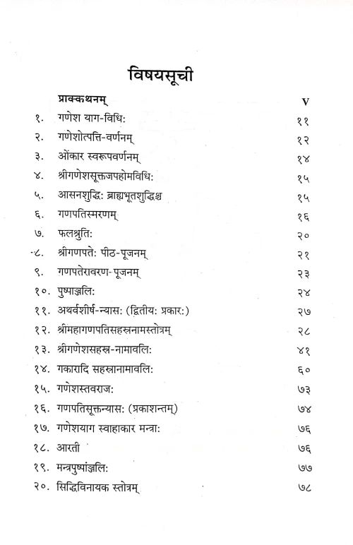 Shri Ganesh Yaga Vidhi (CSBG 190)